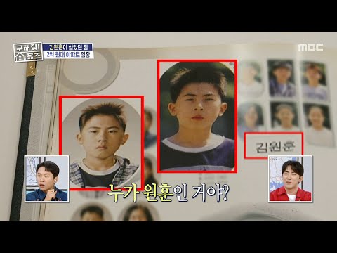 2억 원대 아파트 임장! 아파트 임장 중 김원훈 옛날 사진 대공…