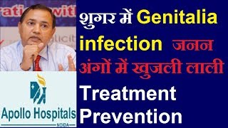 Redness Itching over Male Genitals Organ in Diabetes  Cause & Treatment  | Candidal Balanitis Cure