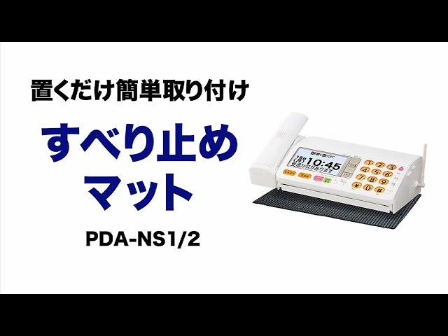 PDA-NS2 / すべり止めマット（200×200mm）