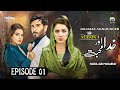 Khuda Aur Mohabbat Season 4 Ep 01 - Feroze khan - Yumna Zaidi - Iqra Aziz - Dramaz Announcer