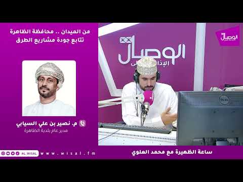 م. نصير السيابي لـ«الوصال»: أي تهاون في المواصفات الفنية لمشاريع الطرق ينعكس مباشرة على الجودة والسلامة وكفاءة الإنفاق العام 