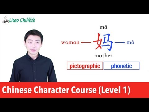 Learn Chinese Characters Course Level 1 Lesson 01 The Knowledge Practice of 8 Characters