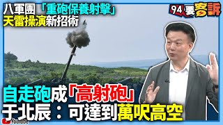 [討論] 美軍要求國軍訓練高射角射擊？