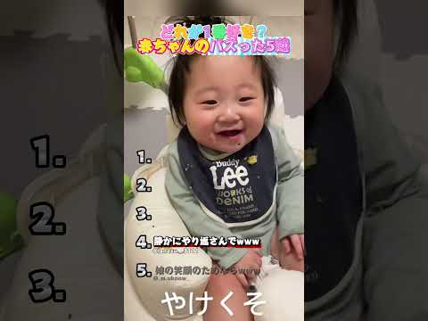 赤ちゃんのバズった5選！