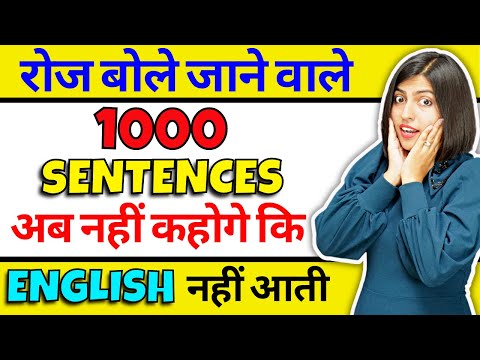 1000 रोज वाले अंग्रेजी वाक्य सीखें, English बोलना आजायेगा / Speaking Practice / Daily Use Sentences Video