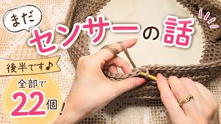 【雑談】まだあった！「センサー」の話♪全部で22個