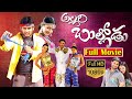 Allari Bullodu Telugu Full Movie Nithiin Trisha Rathi K Raghavendra Rao Sunil