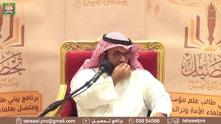 أخصر المختصرات (23) - تابع أقسام الحجر