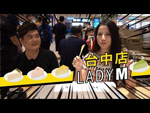 Lady M 台中店 | 台中新光三越美食 紐約頂級甜點 Lady M 台中店 全球獨家限定款 (影片/菜單/營業時間) &ndash; 剎有其食