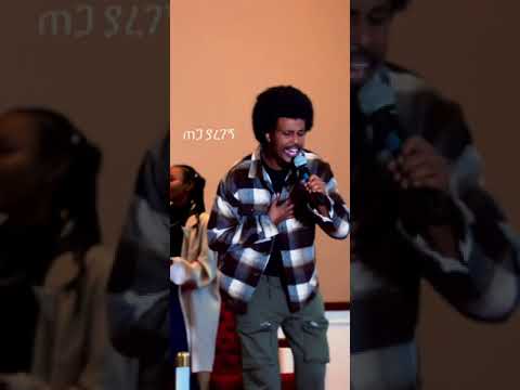 ወደድከኝ ይቅር አልከኝ