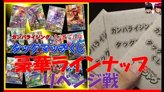 ラインナップがより豪華になったのでリベンジ戦【オリパ1/2でLR確定】ガンバライジング タッグマッチくじ【キラ2枚組】カリントウさん