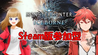 モンハン steamアイスボーン！