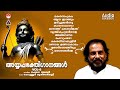 Ayyappa Devotional Song Volume 6 Hindu Devotional Song KJ Yesudas Evergreen Devotional Songs