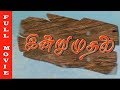 Indru Mudhal Full Movie HD | Mithun, Daisy, Nandhitha | Hit Movies