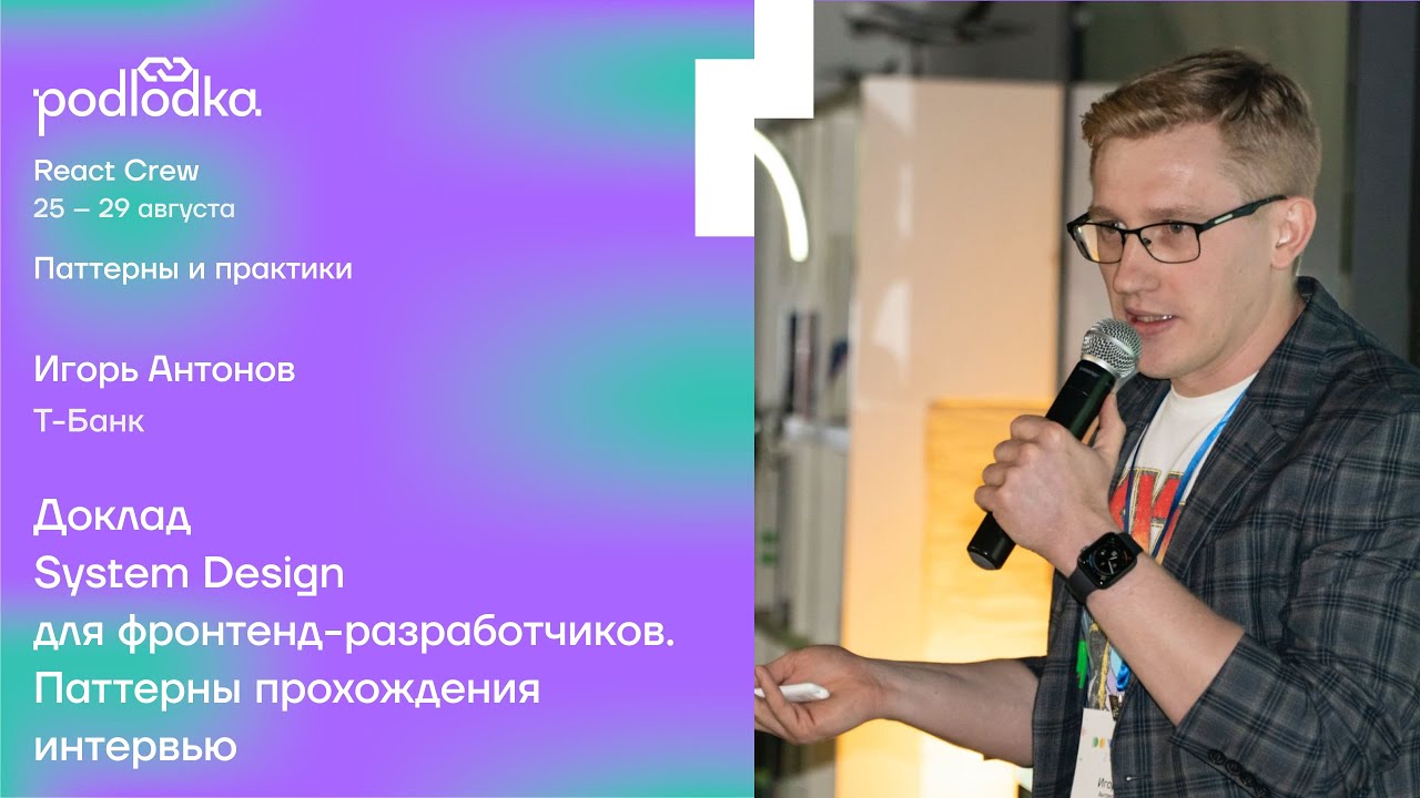 System Design для фронтенд-разработчиков: паттерны прохождения интервью