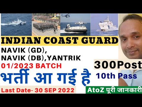 Indian Coast Guard Navik GD Vacancy 2022 | Indian Coast Guard Navik DB Vacancy 2022 | 01/2023 Batch Video