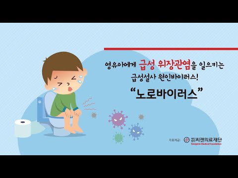 씨젠의료재단_소아 급성설사(노로,로타바이러스)