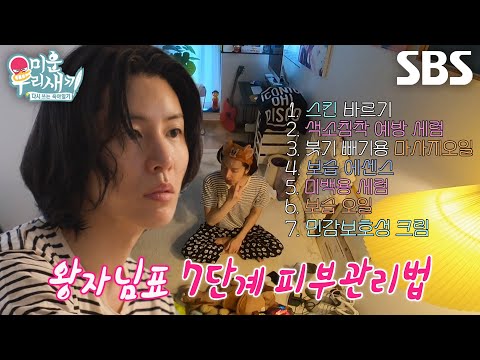 노민우, 7단계 피부관리 비법 대공개★