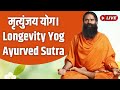 Live मृत्युंजय योग Longevity Yog Ayurved Sutra