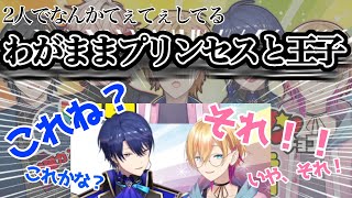 わがままプリンセス成瀬と献身的な王子春崎エアル【にじさんじ/切り抜き/Re:iZ/成瀬鳴/春崎エアル/神田笑一/四季凪アキラ/セラフ・ダズルガーデン】