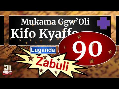 MUKAMA GWE OLI KIFO KYAFFE (90) Zabuli Songs - Luganda Hymns Choir - Hymns With Lyrics - Israel 2021