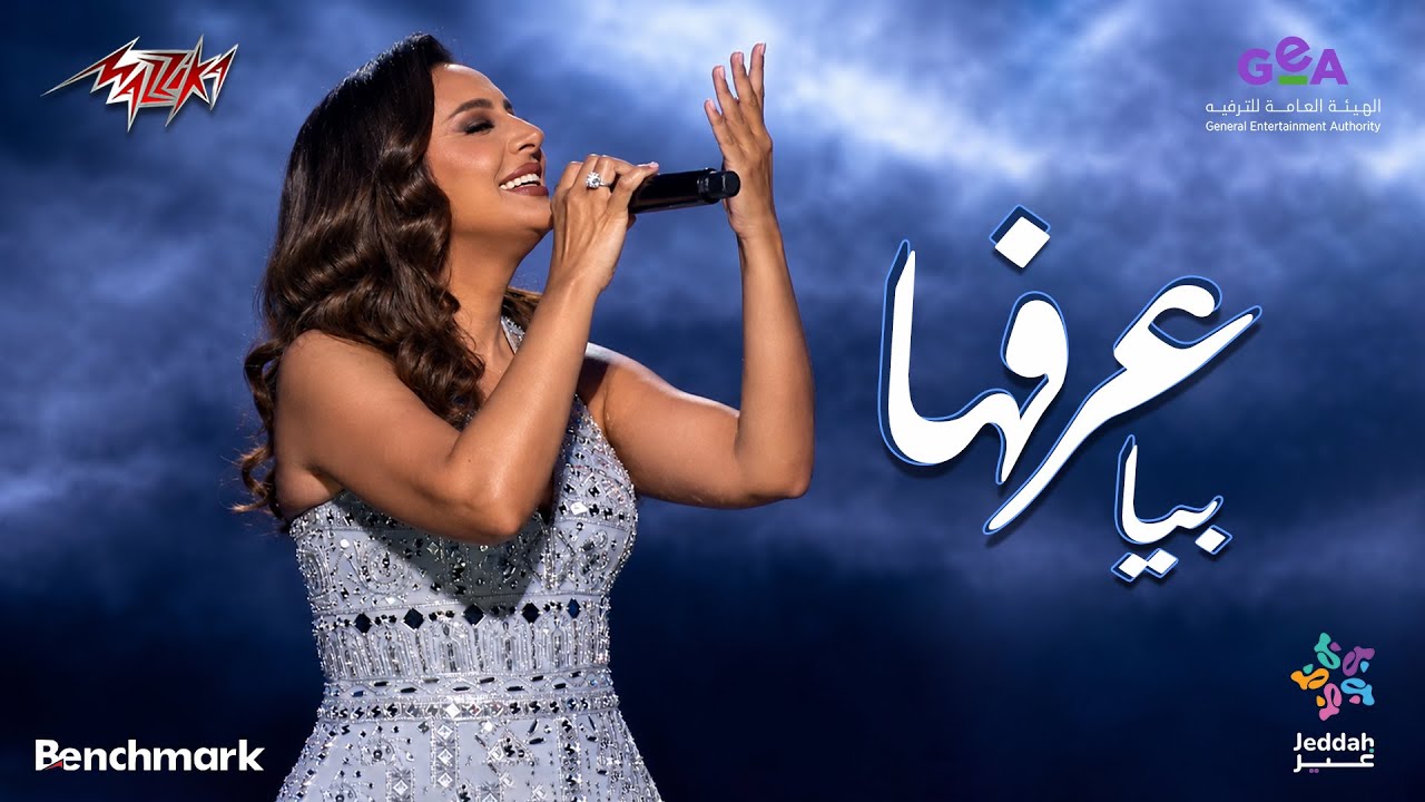 Angham - Arrafha Beya | Concert Album Sout Masr 2026 | انغام - عرفها بيا | حفل البوم صوت مصر