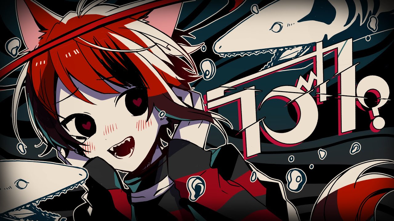 ラブカ？／莉犬【歌ってみた】