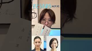 【さとうさおり】「参政党の議員さんと！」さとうさおりって どんな人？ 時には真面目に！時には笑いを！(2025/07/03/YouTubeライブより)
