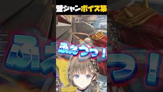 【ボイス集】歌声で忘れてたけどおもしれえ女だった。英リサの壁ジャンボイス集 #shorts 【#英リサ #apex #vtuber #ぶいすぽ #切り抜き 】