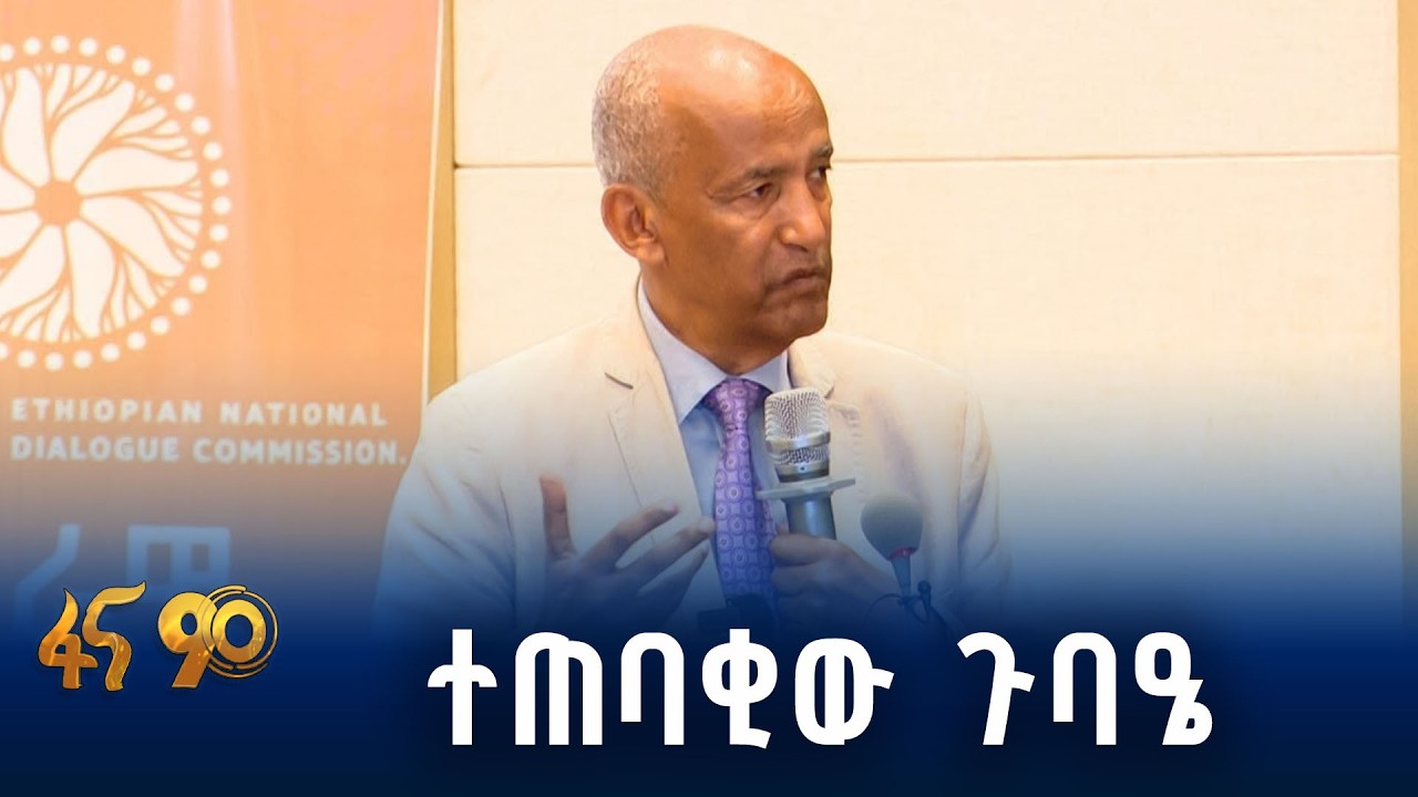 ኮሚሽኑ ከፓርቲዎች ጋር ያደረገው ምክክር
