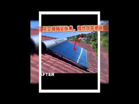 还在用旧款Solar Heater？ 其实你每天都在“忍”这些问题…水温忽冷忽热？
