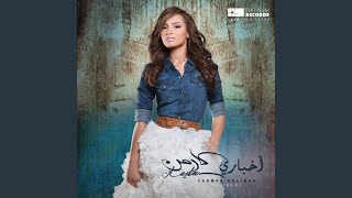 Download lagu Eish Ala Aasabak mp3