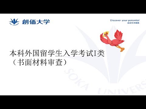 【外国留学生入学考试】本科外国留学生入学考试I类