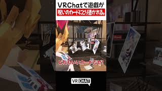 VRChatで遊戯が呪いのカードにとり憑かれる【遊戯王】#yugioh  #VRChat #vrchatlife
