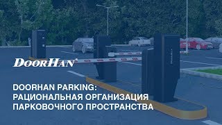 DoorHan BARRIER-PRO