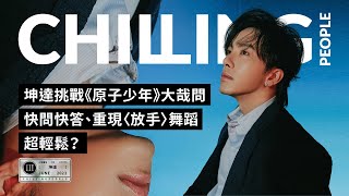 [閒聊] 原子少年 專訪與見面會