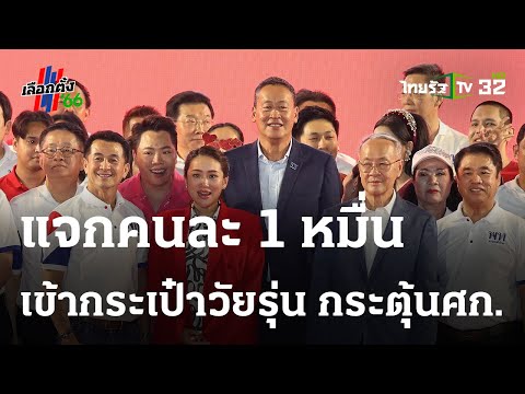 คลิกเพื่อดูคลิปวิดีโอ