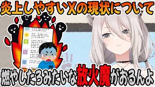 炎上しやすいXの現状について話す獅白ぼたん「ホロライブ切り抜き」