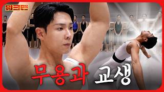 20년만에 무용 후배들 잡도리 하는