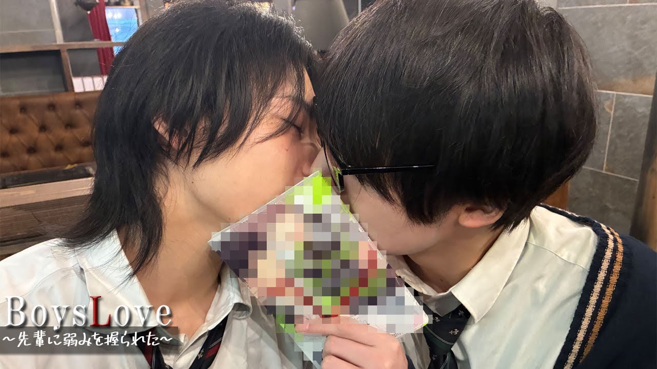 【BL】秘密にしてほしいなら、わかってるよね？