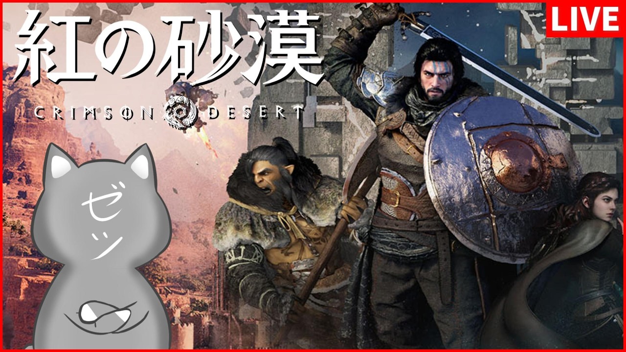 【紅の砂漠】砂漠の事が2ミリぐらい分かってきたクリフ【Crimson Desert】