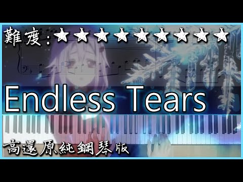 【Piano Cover】中村舞子 & CLIFF EDGE - Endless Tears/喜歡你真的好痛苦｜高還原純鋼琴版｜高音質/附譜｜只聽前奏就愛上的歌曲