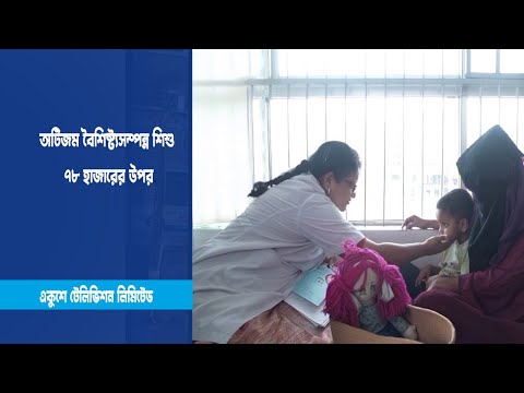 বাড়ছে অটিস্টিক শিশুর সংখ্যা