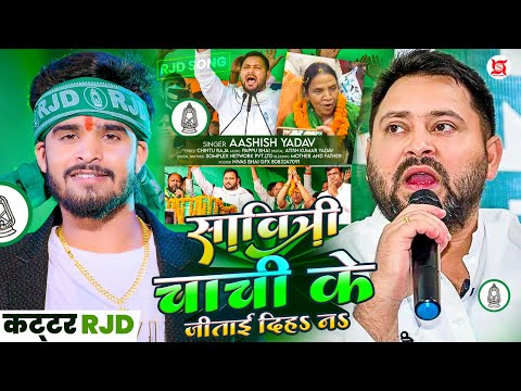 सावित्री चाची के जिताई दिहs नs — watch video