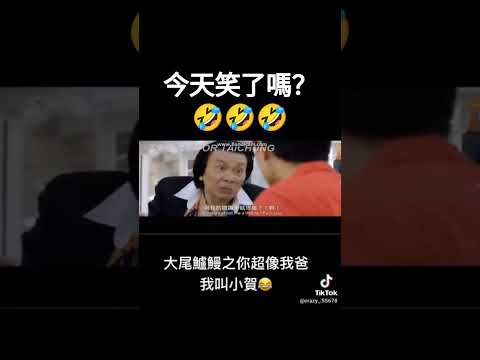 今天笑了嗎？#豬哥亮 #早安 #我要漲粉 #我要上热门 #_ #搬運 #抖音 #capcut #熱門 #流量 #搞笑 #搞笑视频 #求人 #求火 #推薦 #分享 #按讚 #訂閱 #日常 #日常生活