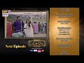 Jaan e Jahan Episode 17 | Teaser  | ARY Digital