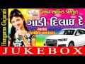 Char Bangdi Vadi Gadi Jyoti Vanzara Gujarati New Songs 2016 Gadi Dilaye De