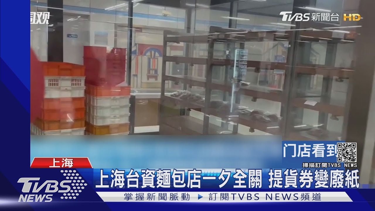 台資麵包店上百門市無預警停業　傳欠薪