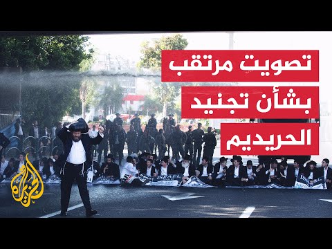الجزيرة ترصد أصداء تصويت الكنيست على قانون إعفاء الحريديم من التجنيد