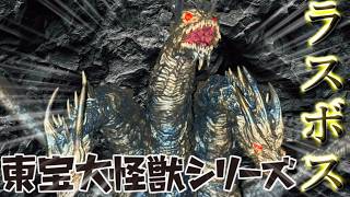 【東宝大怪獣シリーズ】皇帝、カイザーギドラ降臨【レビュー】
